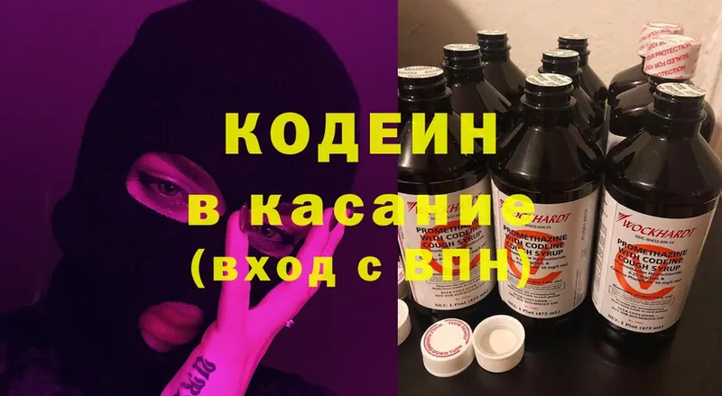 Кодеиновый сироп Lean Purple Drank  гидра ССЫЛКА  Арамиль 